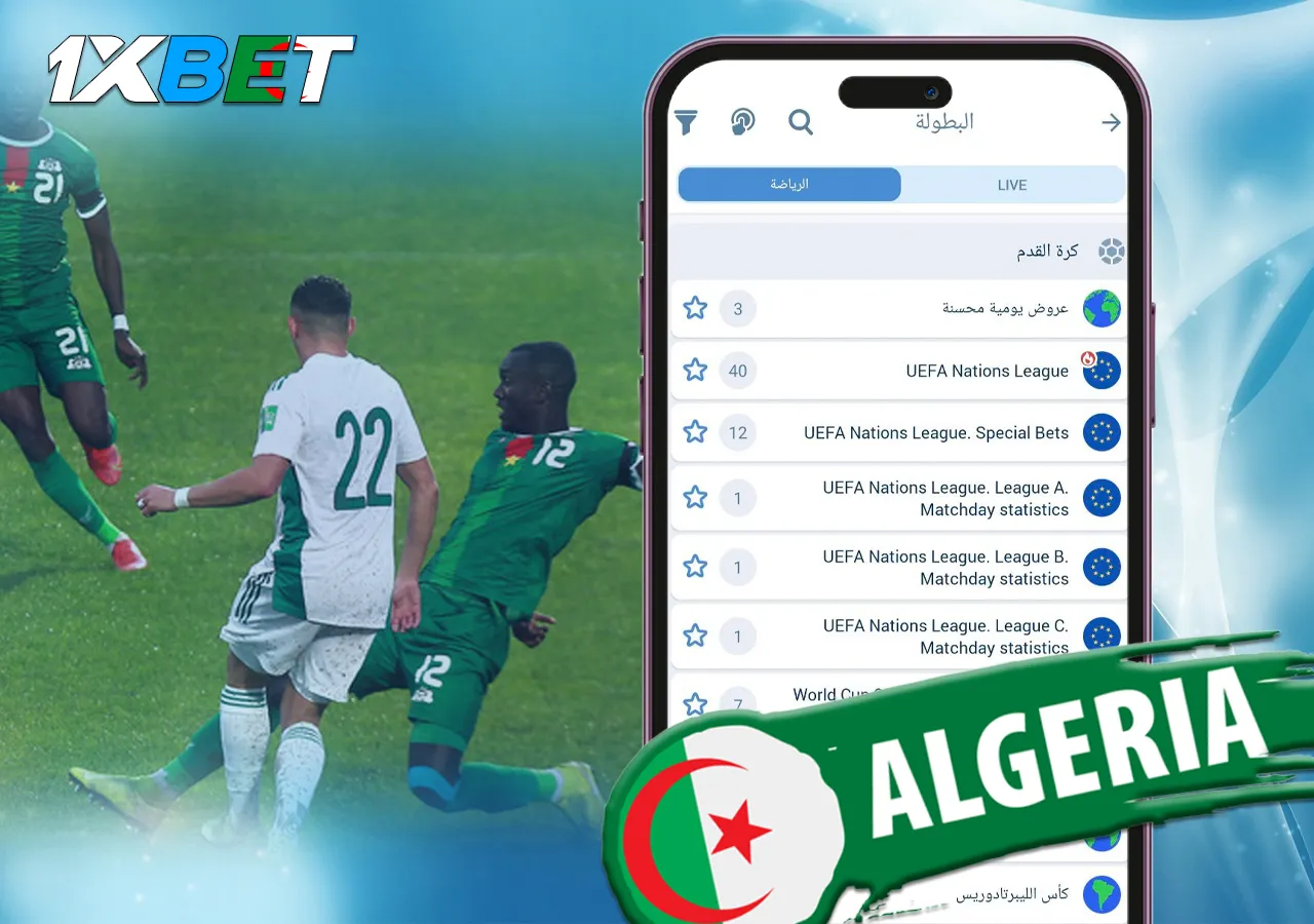 المراهنة على الأحداث الرياضية في كرة القدم